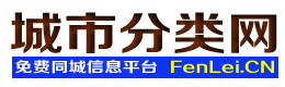 乐陵城市分类网
